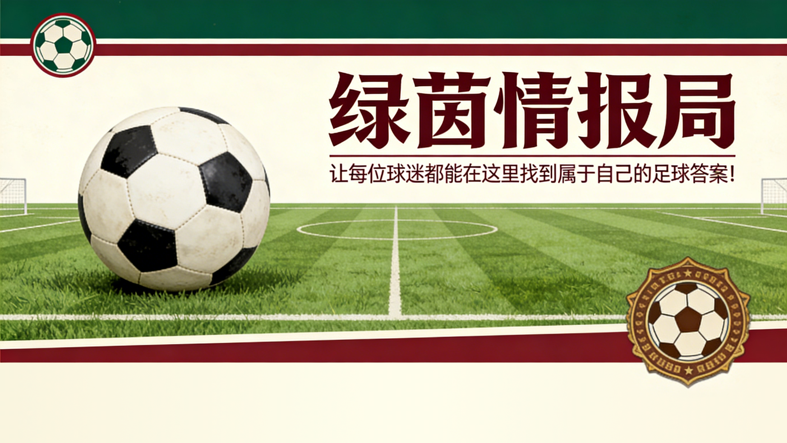 半岛体育-拜仁体育董事埃贝尔：不会永久签下尼古拉斯·杰克逊